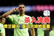 华体会官网-马赛客场大败，保级压力不小的简单介绍