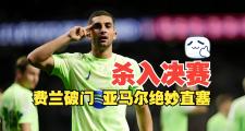 华体会官网-马赛客场大败，保级压力不小的简单介绍