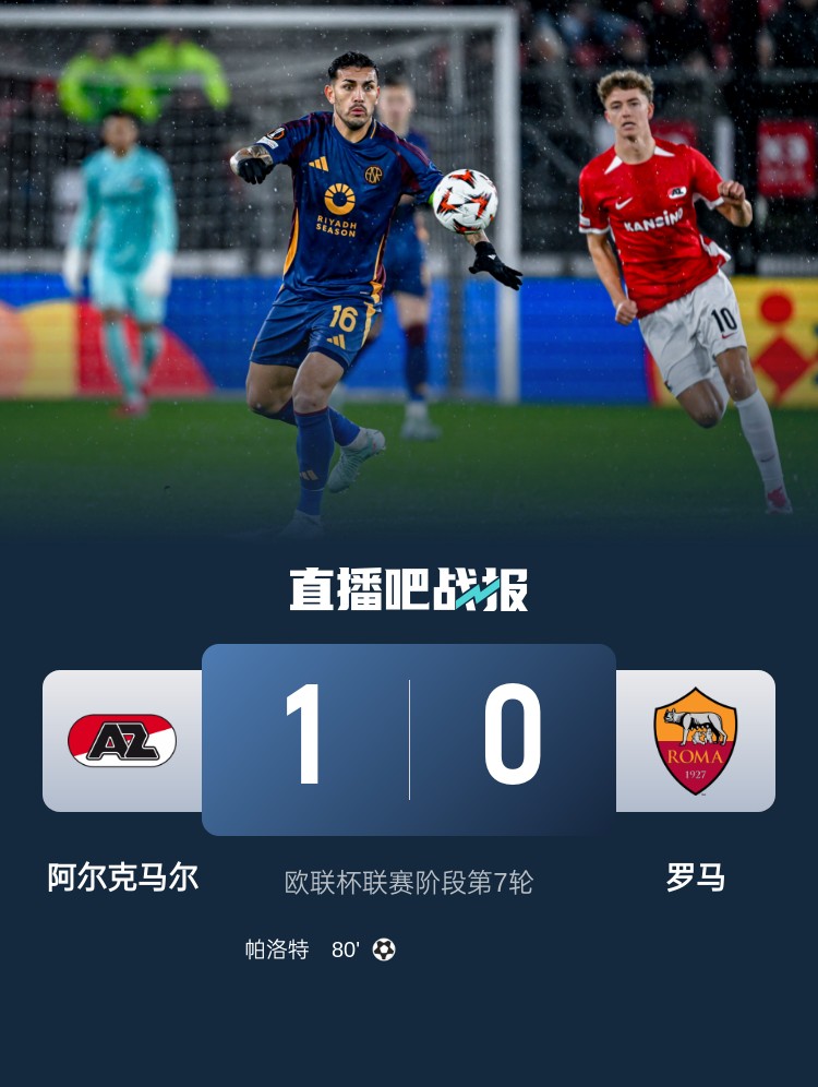包含罗马客场大败，暂停主场气势的词条