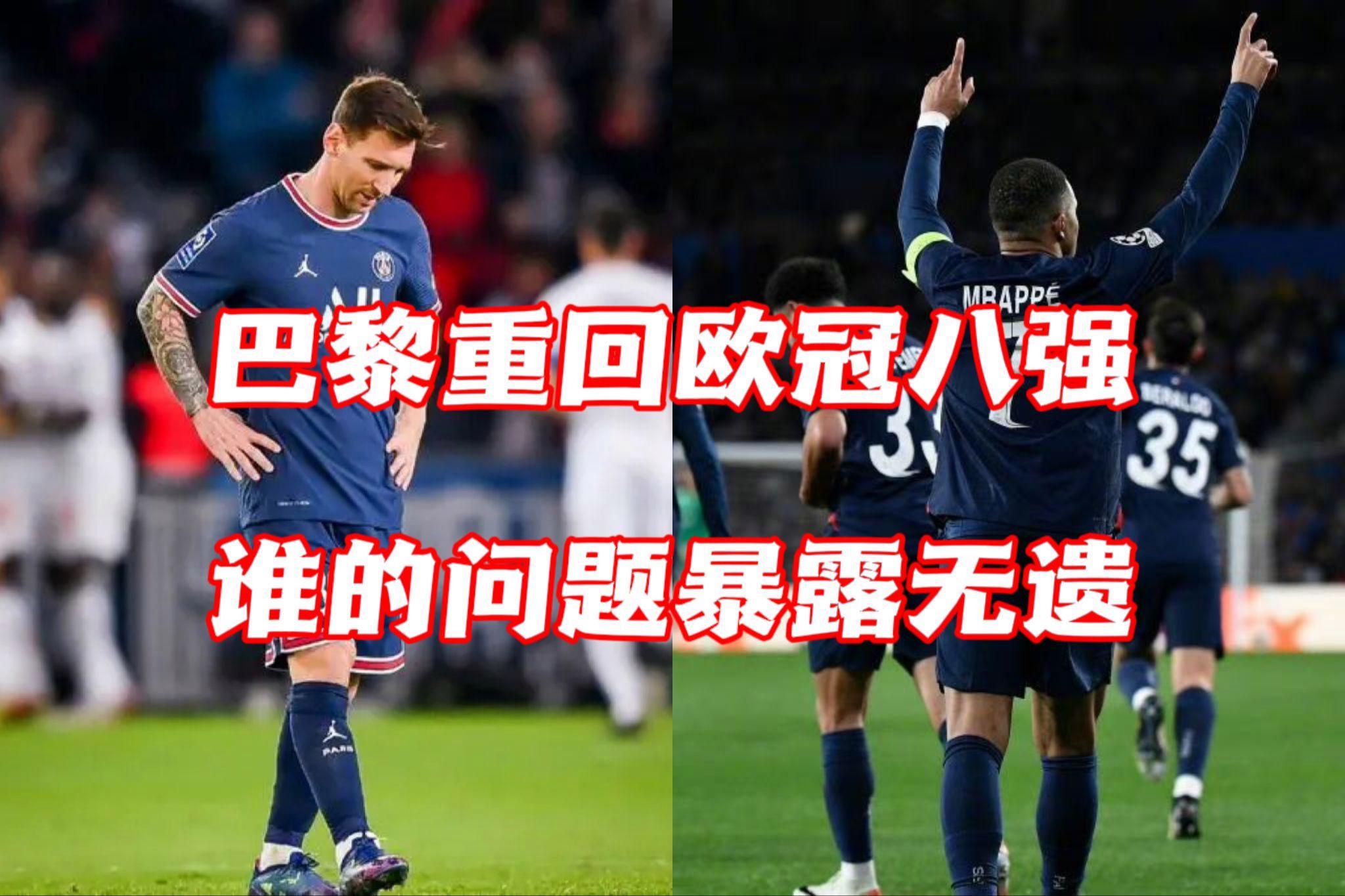 姆巴佩梅开二度，巴黎晋级四强