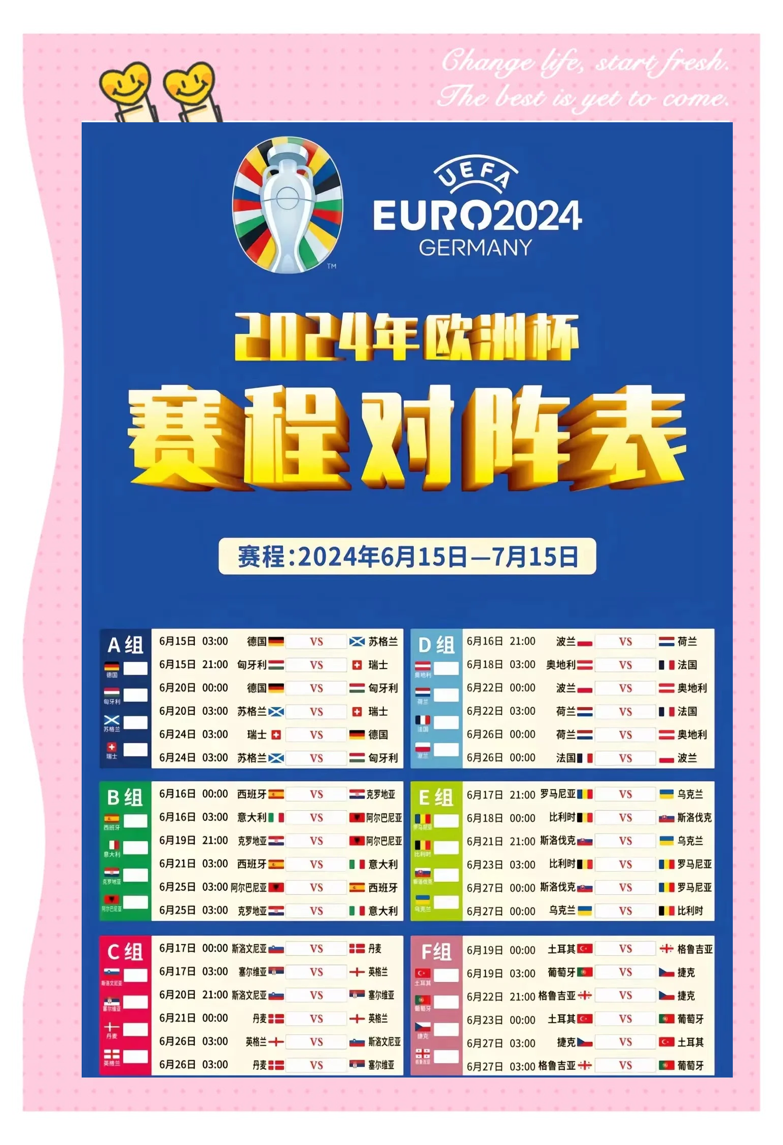 欧洲杯预选赛火热进行，全程强援助阵的简单介绍