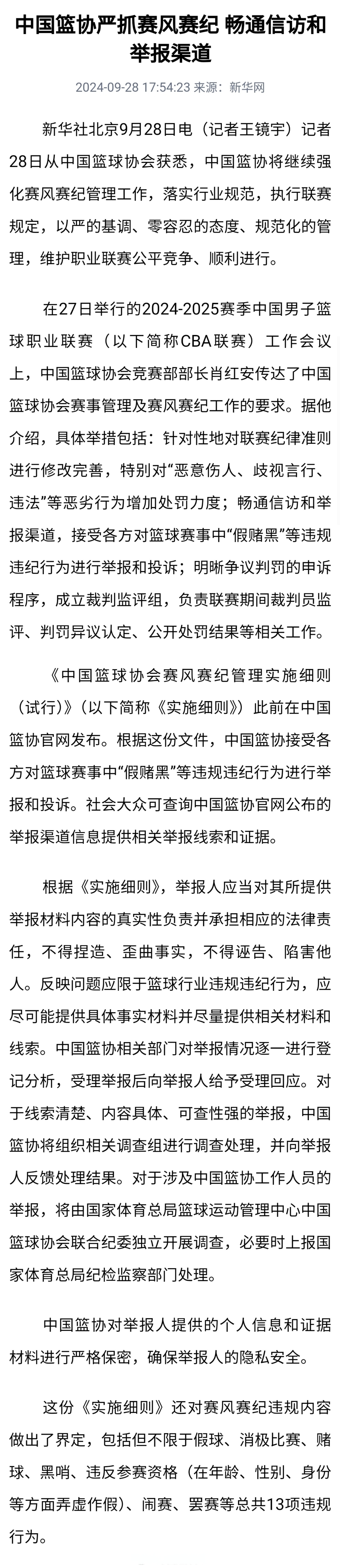 篮球赛事意外发生事故，安全问题备受关注