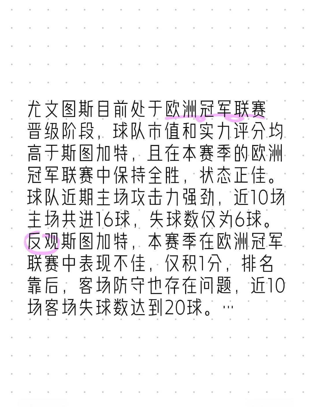 尤文图斯遭巴萨夺冠距离欧冠决赛仅一胜