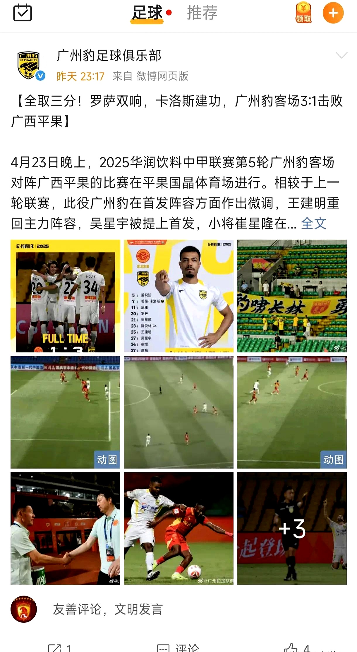 恒大后防线成隐患，球迷呼吁引援加强阵容的简单介绍