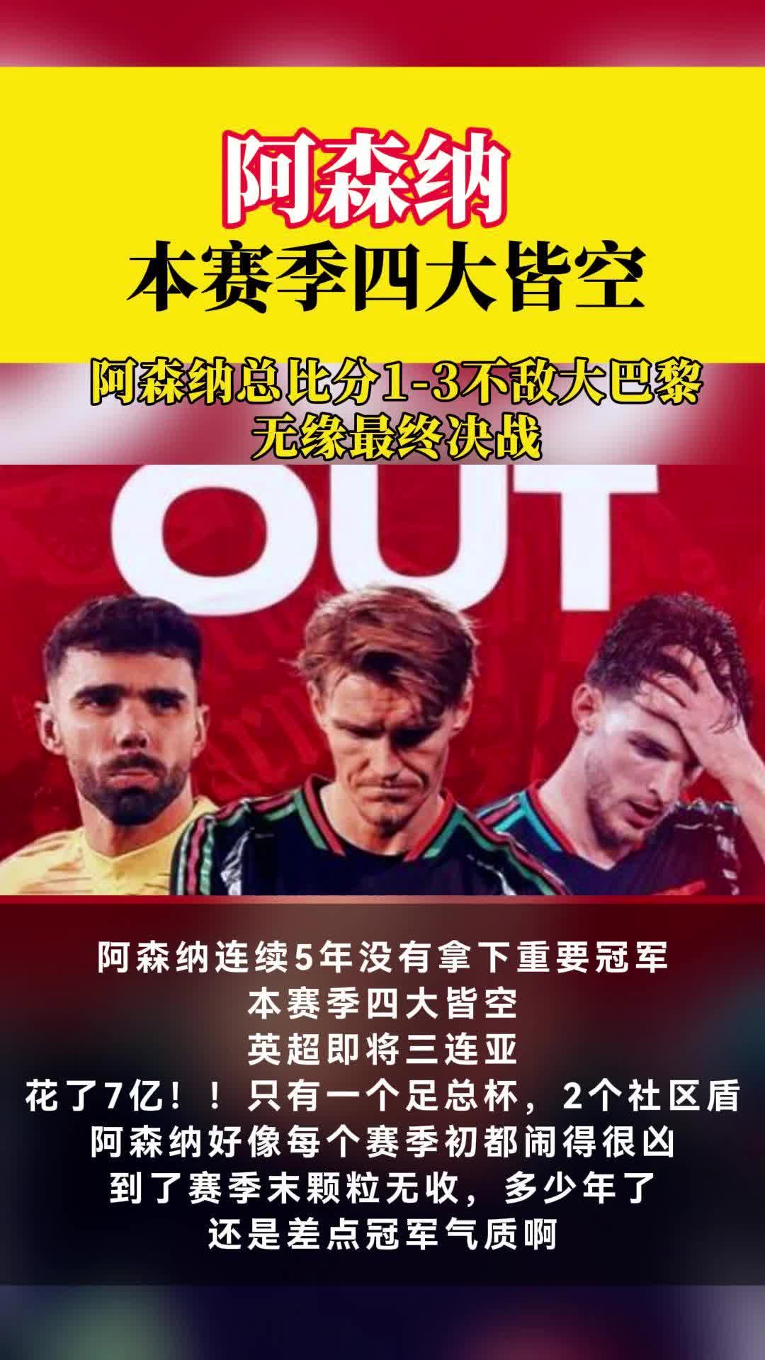 阿森纳球员集体手感不佳,连败不止 阿森纳球员集体手感不佳,连败不止