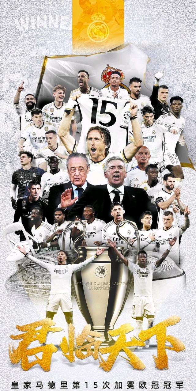 皇马士气正旺，团结一心向胜利迈进的简单介绍