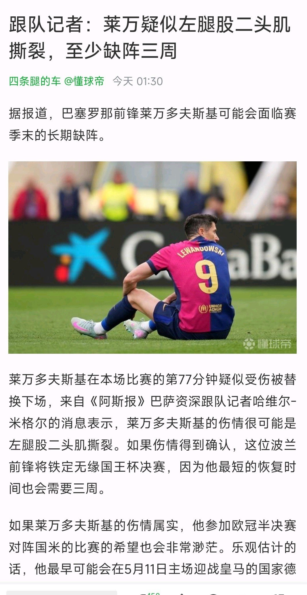 包含欧国联比赛裁判遭遇争议，赛果受影响的词条