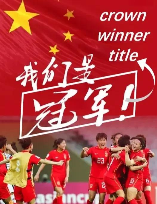 中国女足比赛燃情开战，以信念拼搏取胜的简单介绍