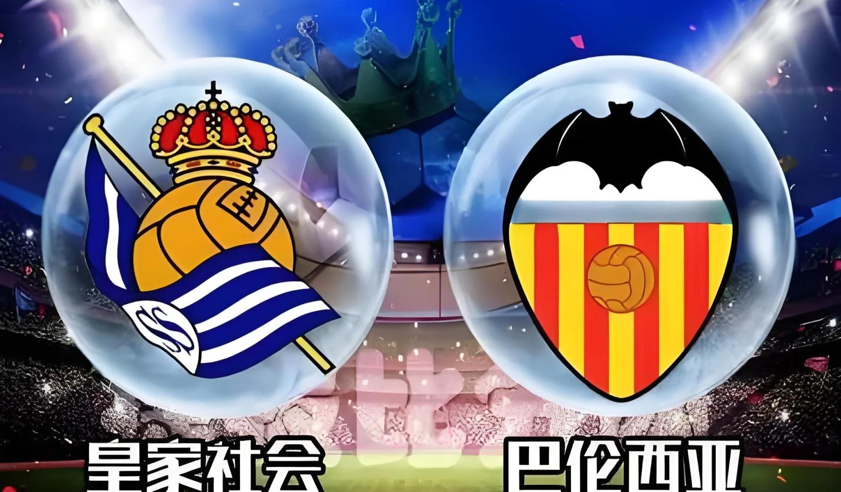 皇家社会击败瓦伦西亚，继续保持西甲榜首位置