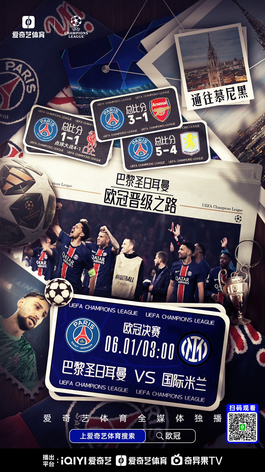 巴黎圣日耳曼主场1-0战胜曼联 巴黎圣日耳曼主场1-0战胜曼联